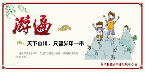 樹立文明旅游新風尚，共筑美麗幸福新閩清