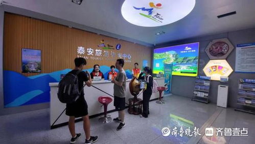 高鐵泰安旅游咨詢中心 貼心服務助力游客暢游岱岳，年咨詢量突破三萬人次